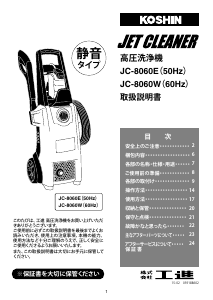 説明書 工進 JC-8060W 圧力洗浄機