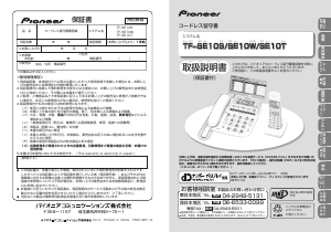 説明書 パイオニア TF-SE10S 電話