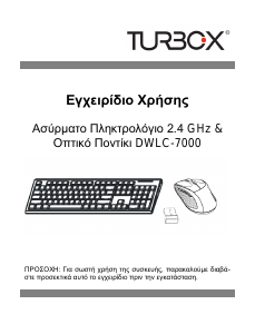 Εγχειρίδιο Turbo-X DWLC-7000 Πληκτρολόγιο