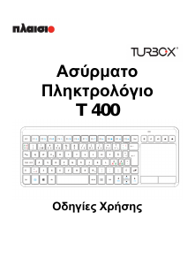 Εγχειρίδιο Turbo-X T 400 Πληκτρολόγιο