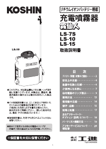 説明書 工進 LS-7S ガーデンスプレーヤー