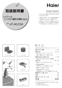 説明書 ハイアール JF-NU33A 冷凍庫