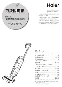 説明書 ハイアール JC-M1A 掃除機
