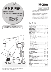 説明書 ハイアール JW-U45B 洗濯機