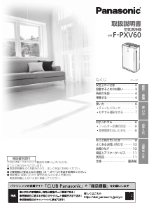 説明書 パナソニック F-PXV60 空気洗浄器