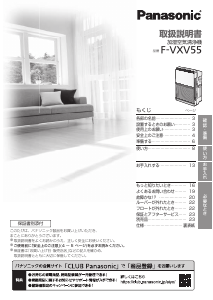 説明書 パナソニック F-VXV55 空気洗浄器