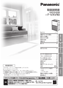 説明書 パナソニック F-VXV90 空気洗浄器
