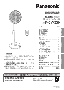 説明書 パナソニック F-CW339 扇風機