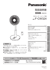 説明書 パナソニック F-CW324 扇風機