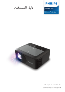 كتيب فيليبس NPX110 NeoPix 110 بروجكتور