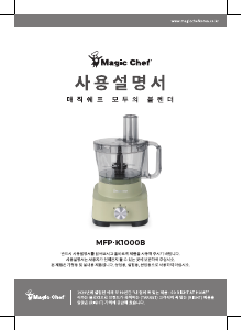 사용 설명서 매직쉐프 MFP-K1000B 음식 처리기