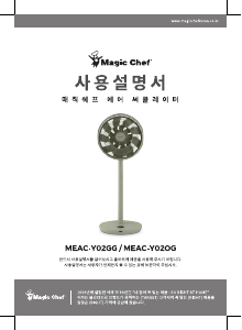 사용 설명서 매직쉐프 MEAC-Y02OG 선풍기