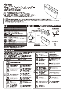 説明書 アスカ B-09 ペーパーシュレッダー