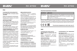 Посібник Sven RX-270W Мишка