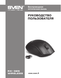 Руководство Sven RX-325 Wireless Мышь