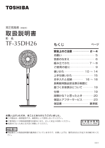 説明書 東芝 TF-35DH26 扇風機