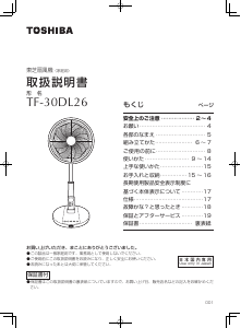 説明書 東芝 TF-30DL26 扇風機