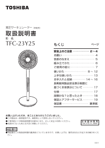 説明書 東芝 TFC-23Y25 扇風機