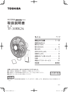 説明書 東芝 TF-30RK26 扇風機