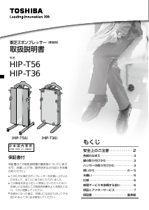 説明書 東芝 HIP-T56 衣服スチーマー