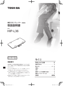 説明書 東芝 HIP-L36 衣服スチーマー