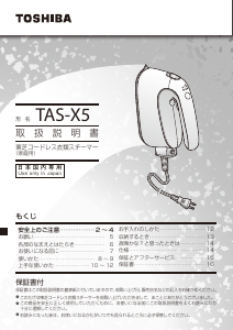 説明書 東芝 TAS-X5 アイロン