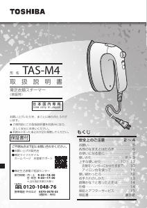説明書 東芝 TAS-M4 アイロン