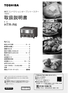 説明書 東芝 HTR-R6 オーブン