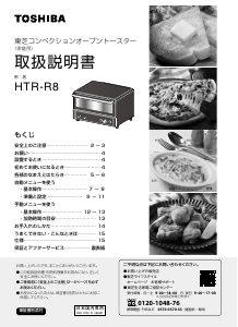 説明書 東芝 HTR-R8 オーブン