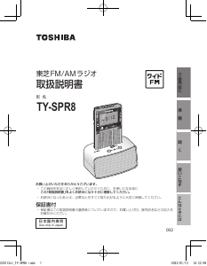 説明書 東芝 TY-SPR8 ラジオ