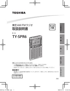 説明書 東芝 TY-SPR6 ラジオ