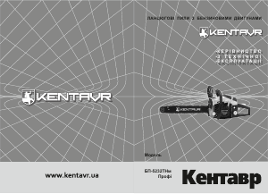 Посібник Centaur БП-5232ТНм Ланцюгова пилка