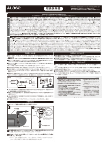 説明書 セイワ AL362 車の充電器