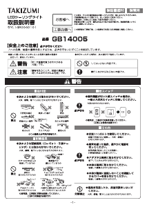 説明書 タキズミ GB14005 ランプ