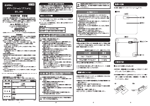 説明書 ドリテック BS-180 体重計