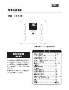 説明書 ドリテック BS-248 体重計