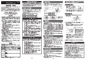 説明書 ドリテック LS-107JX ラゲッジスケール