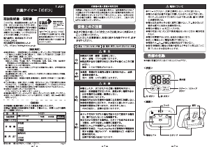 説明書 ドリテック T-620 キッチンタイマー