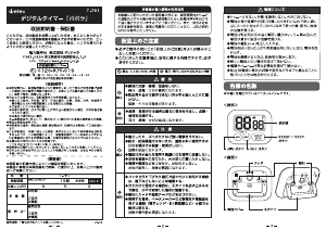 説明書 ドリテック T-791 キッチンタイマー