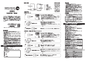 説明書 ドリテック KS-632 キッチンスケール