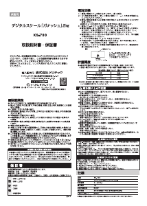 説明書 ドリテック KS-733 キッチンスケール