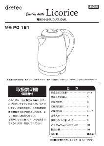 説明書 ドリテック PO-151 ケトル