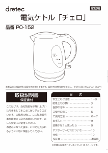 説明書 ドリテック PO-152 ケトル