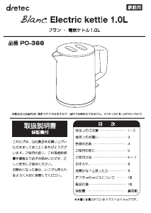 説明書 ドリテック PO-366 ケトル