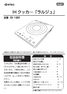 説明書 ドリテック DI-120 クッキングヒーター