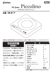 説明書 ドリテック DI-217 クッキングヒーター