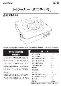 説明書 ドリテック DI-218 クッキングヒーター