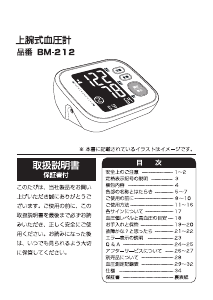 説明書 ドリテック BM-212 血圧モニター
