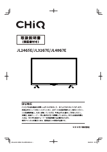 説明書 Chiq JL24G5E LEDテレビ