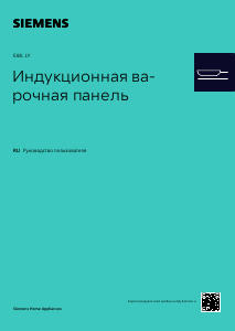 Руководство Siemens EX878LYV5EB Варочная поверхность